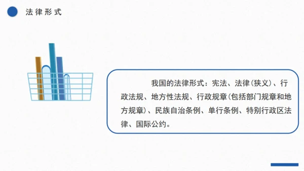 普法宣传之法律基础知识宣讲通用PPT课件