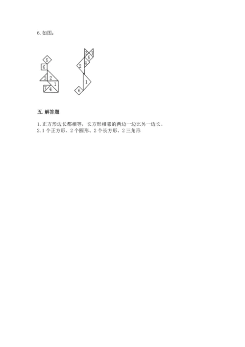 人教版一年级下册数学第一单元 认识图形（二）测试卷加下载答案.docx