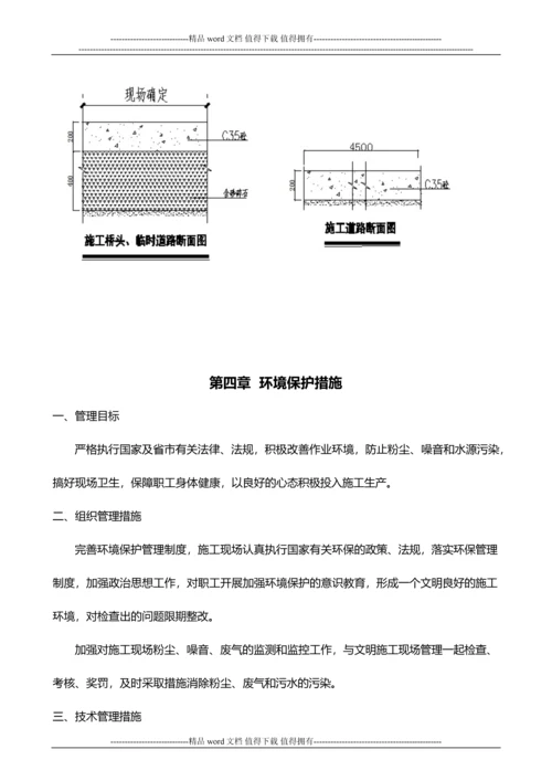 现场临时道路施工方案.docx