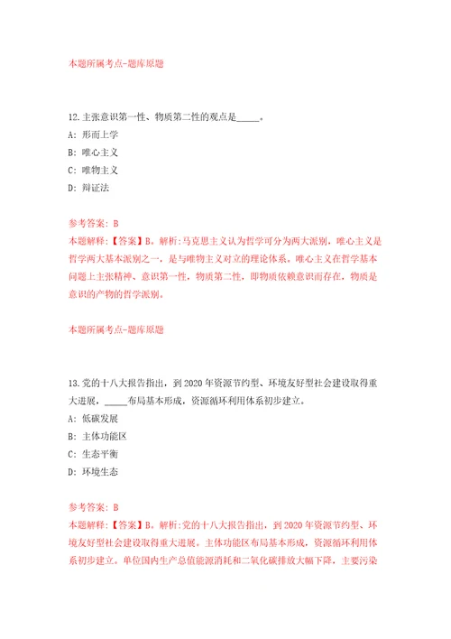 2022四川眉山市仁寿县从服务基层项目人员中考核公开招聘乡镇事业单位工作人员23人模拟卷（第6次）