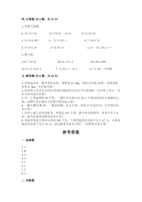 人教版小学数学五年级上册期末测试卷精品【能力提升】.docx