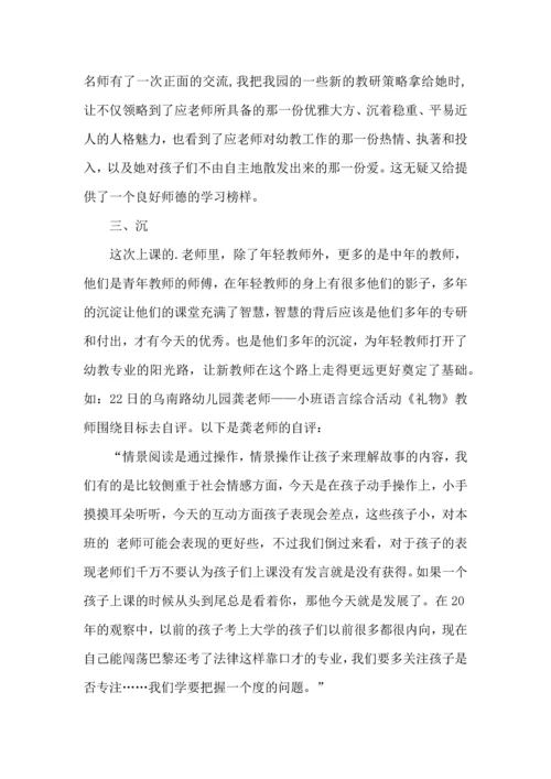 热上海幼教学习体会.docx