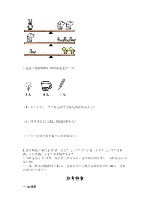 小学二年级上册数学期中测试卷（能力提升）.docx