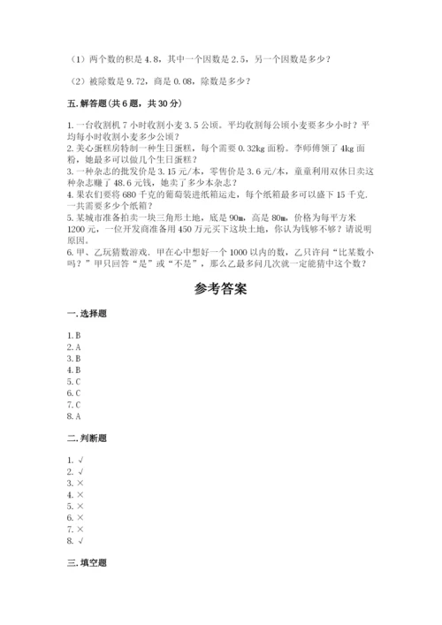 小学五年级上册数学期末考试试卷（能力提升）word版.docx