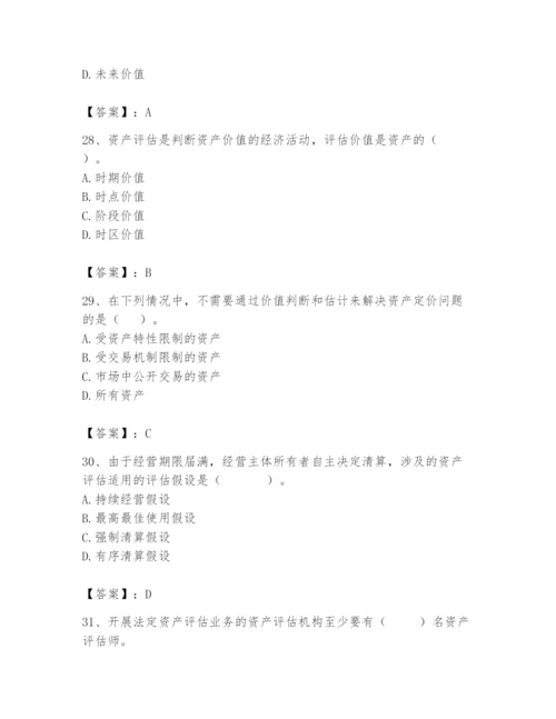 资产评估师之资产评估基础题库含答案（培优b卷）.docx