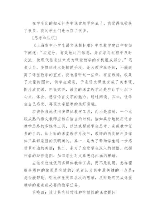语文课堂教学案例论文.docx