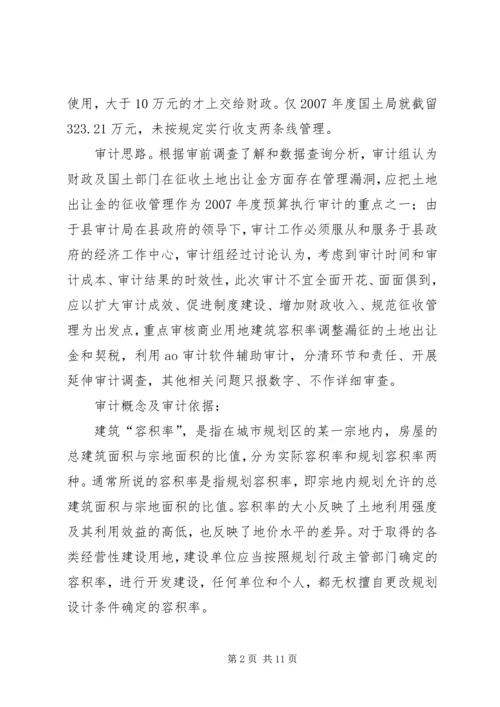 提高容积率报告 (4).docx