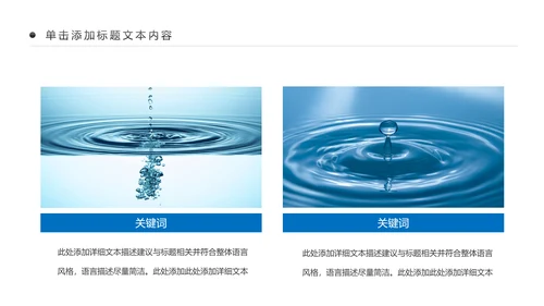 蓝色简约纯净水行业环保水资源PPT模板