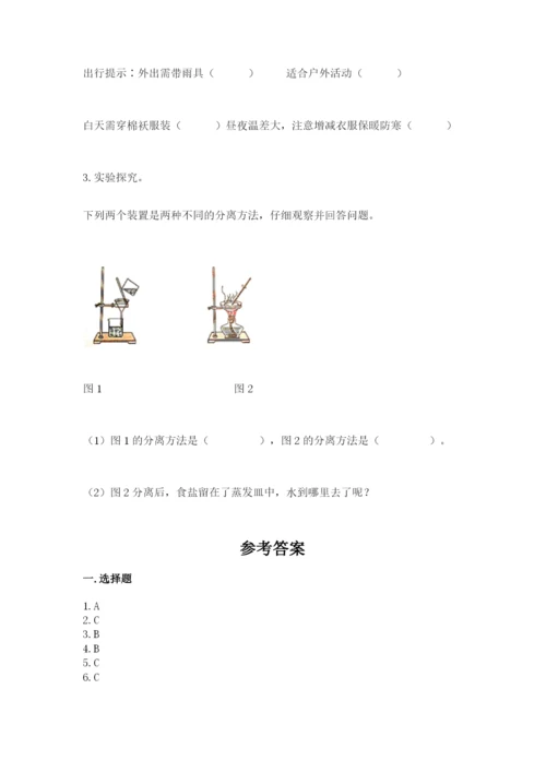 教科版小学三年级上册科学期末测试卷及完整答案【历年真题】.docx