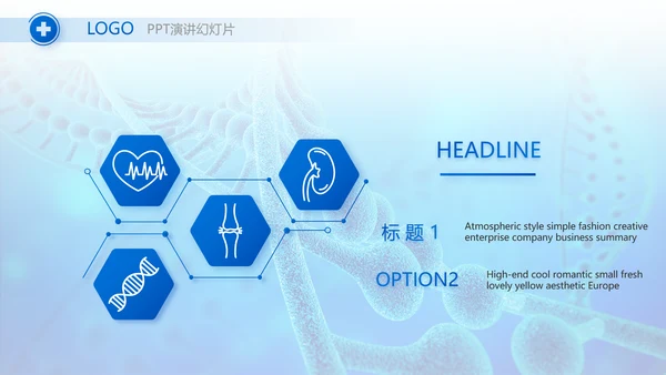 蓝色医疗基因生物科技宣传动态PPT