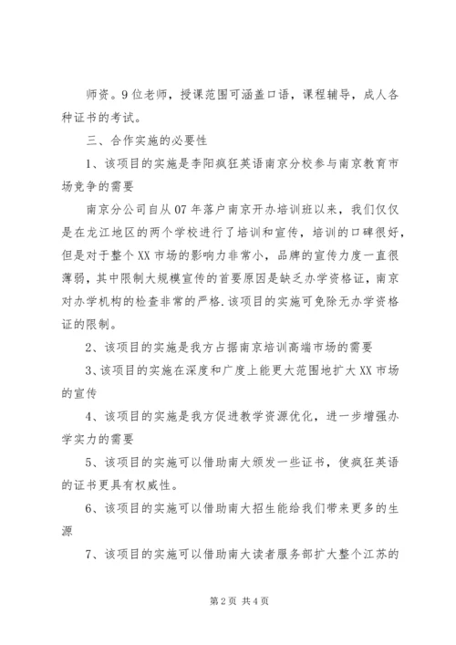 可行性报告提纲 (4).docx