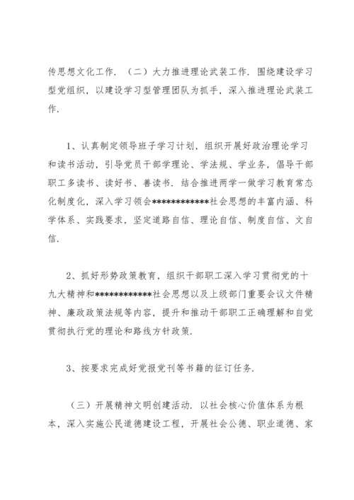 某高校2022年度意识形态工作要点.docx