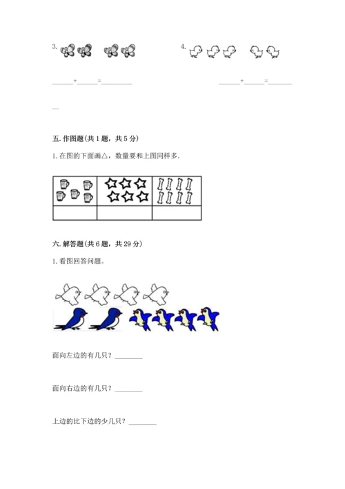 人教版一年级上册数学期中测试卷【实验班】.docx