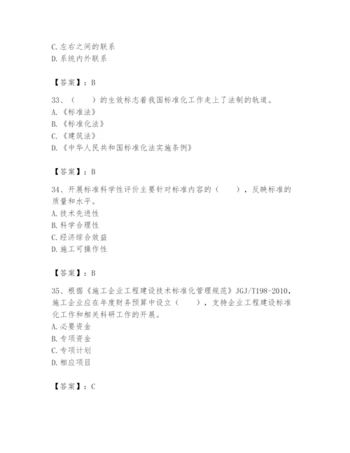 2024年标准员之专业管理实务题库含答案（预热题）.docx