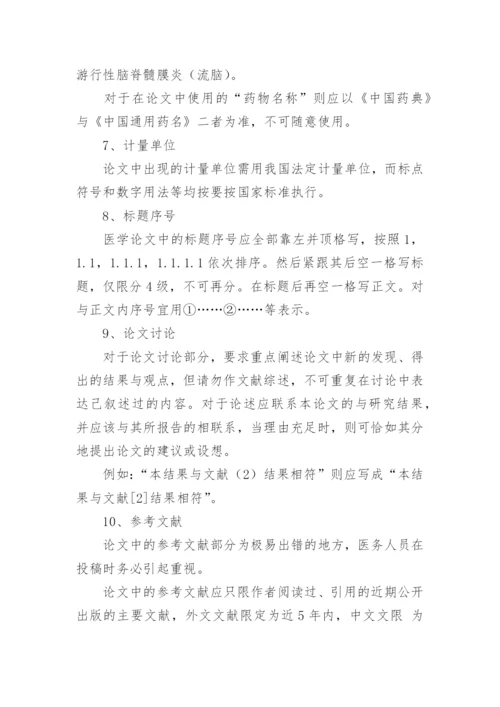 医学论文的格式精选.docx