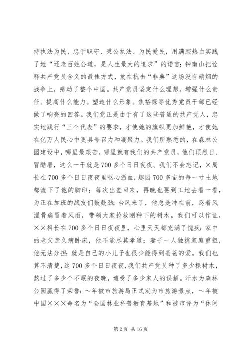 第一篇：牢记“理想、责任、能力、形象”让党旗在林业战线中更飘扬.docx