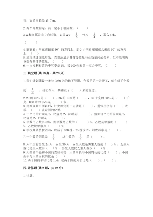 2022六年级上册数学期末考试试卷带答案（突破训练）.docx