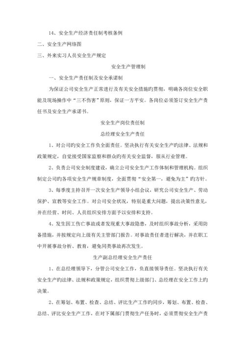 家具企业安全生产管理新版制度.docx