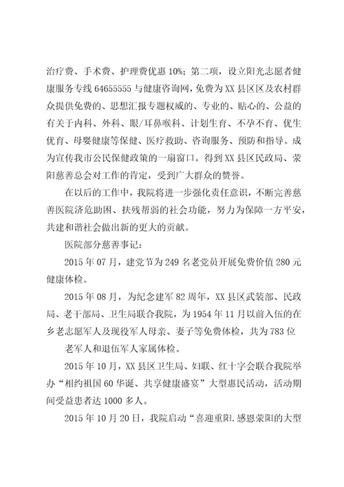 医院慈善医疗服务工作总结