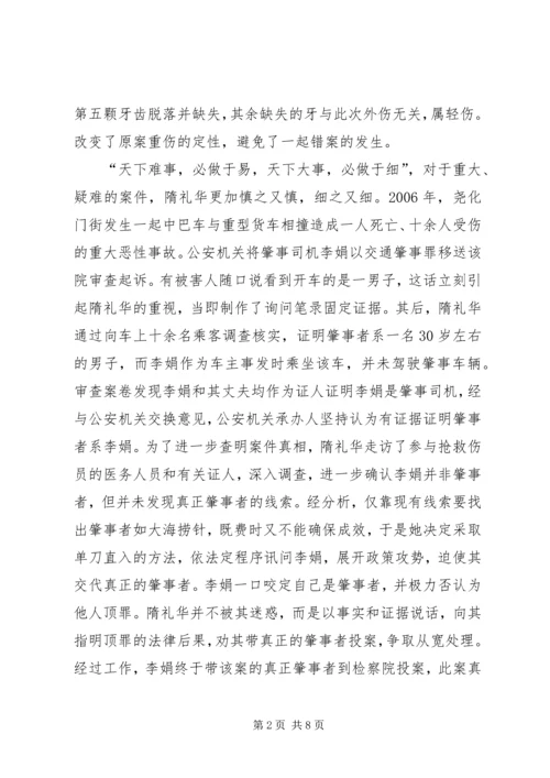 优秀检察官事迹材料 (4).docx