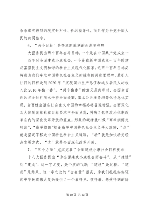 学习十八大精神 (7).docx