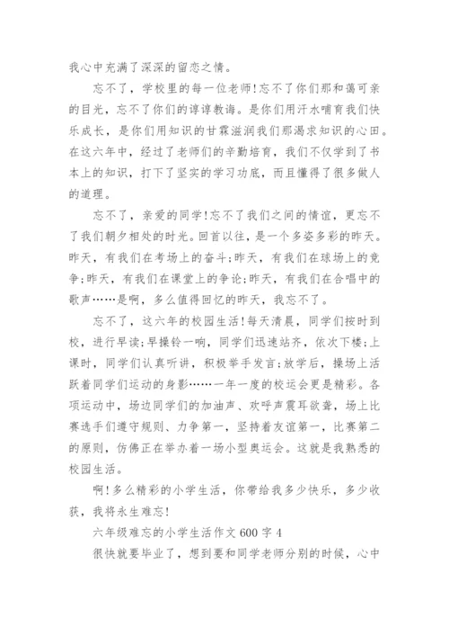 难忘的小学生活作文600字六年级12篇范文.docx