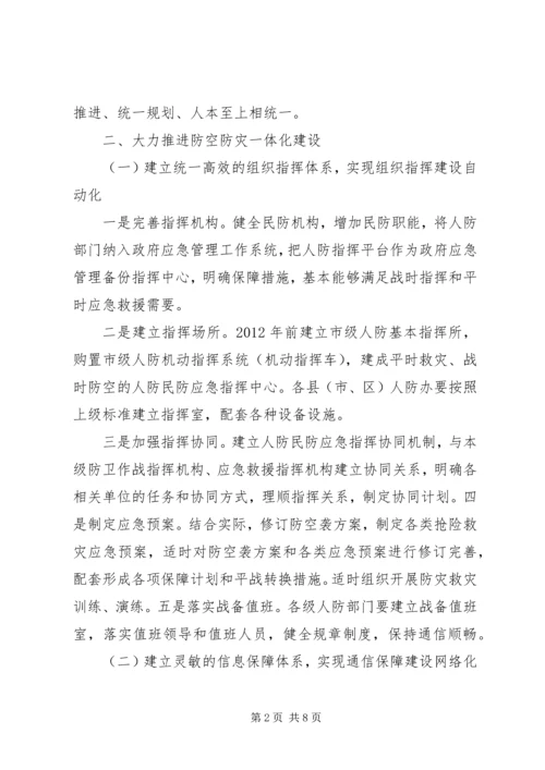 全市两防一体化建设意见.docx