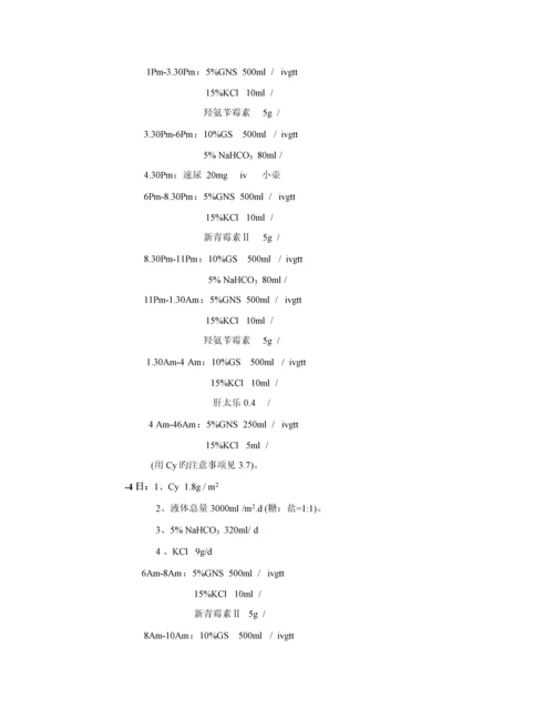 医院骨髓移植病房工作标准手册.docx