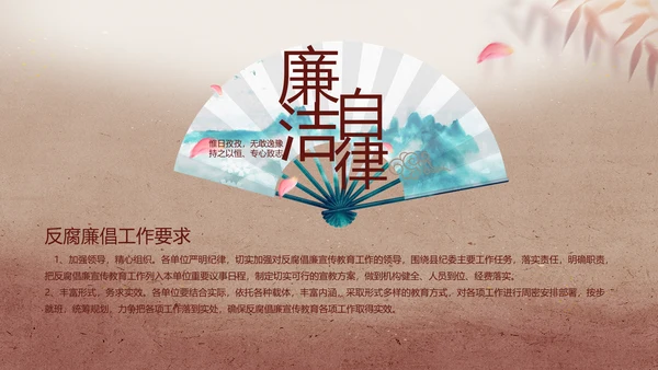 纪检监察党风廉政建设教育动态PPT