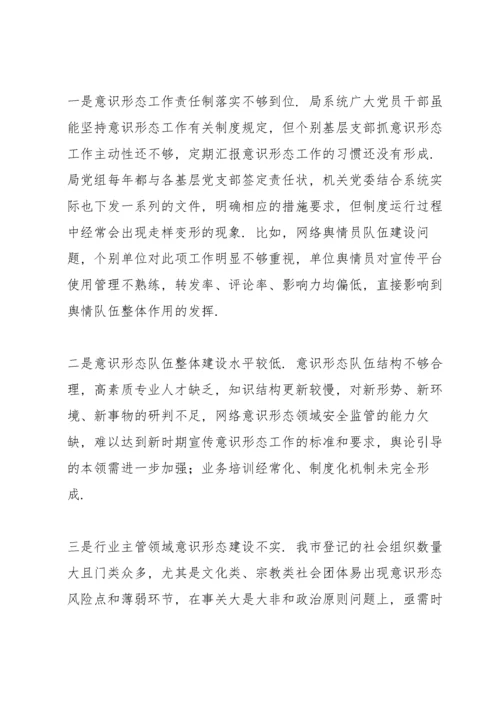 落实意识形态工作责任制,加强意识形态阵地建设和管理的情况3篇.docx