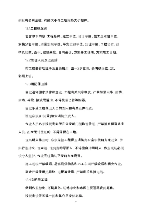 安全生产文明施工措施