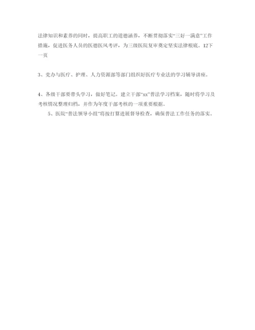 精编医院法制宣传教育的工作参考计划范文.docx