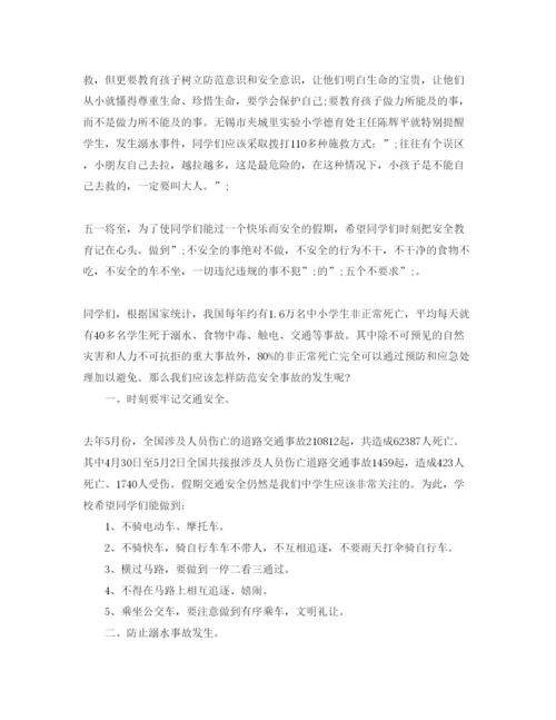 2022五一安全教育讲话稿.docx