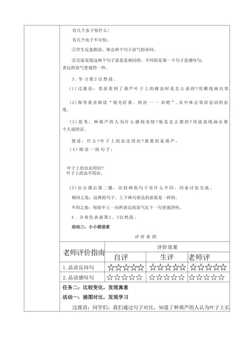 14《我要的是葫芦》教学设计