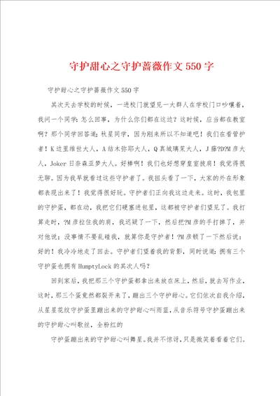 守护甜心之守护蔷薇作文550字