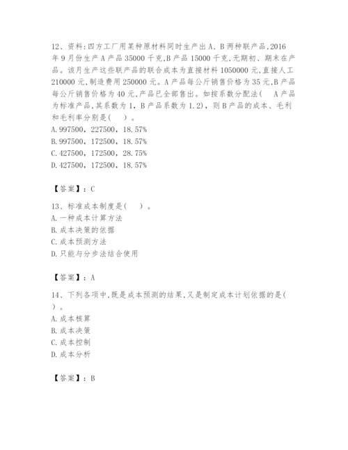 2024年初级管理会计之专业知识题库附参考答案【能力提升】.docx