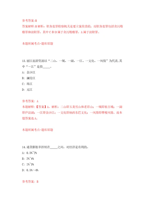 湖南郴州嘉禾县城市社区专职工作者招考聘用模拟考核试题卷4