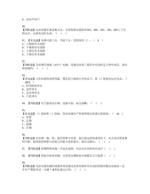 2022年T电梯修理考试内容及考试题带答案58