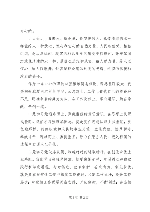 学习先进找差距立足岗位争一流 (3).docx