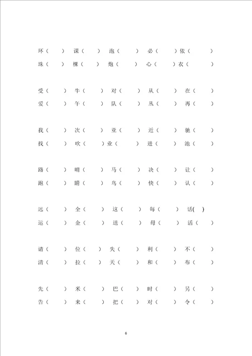 一年级语文作业