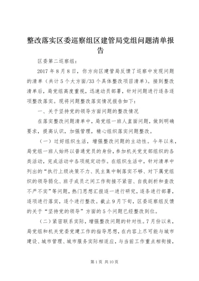 整改落实区委巡察组区建管局党组问题清单报告 (2).docx