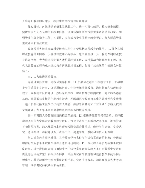 精编之市教育部门工作计划范文.docx