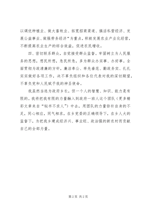 乡长当选的就职演说.docx