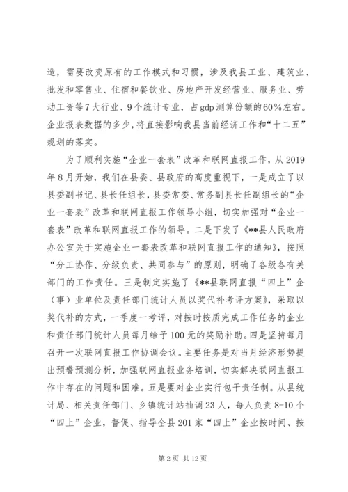 县统计巡查自查汇报 (2).docx