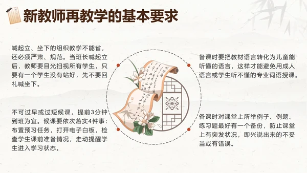 棕色水墨中国风教师入职培训带内容PPT模板