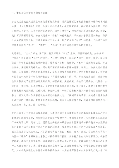 公安工作的几点思考.docx