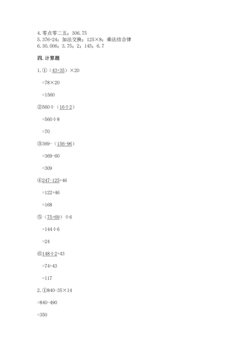 小学四年级下册数学期末测试卷【实验班】.docx