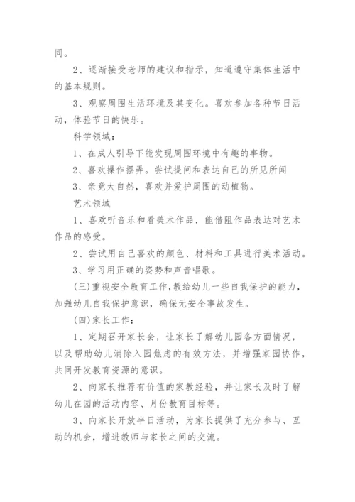 小班第二学期教育教学工作计划.docx