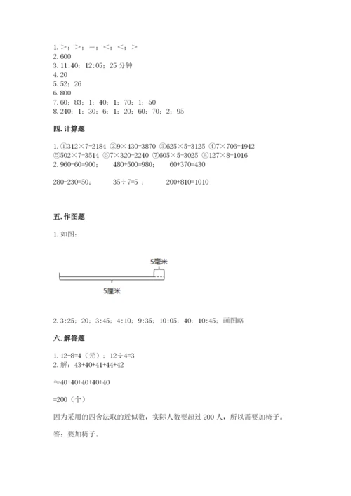 人教版三年级上册数学期末检测卷完整参考答案.docx