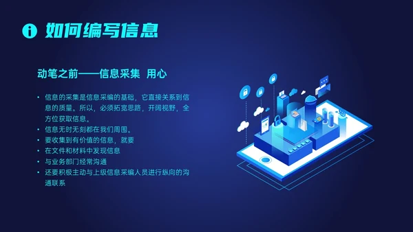 蓝色科技风信息写作培训PPT课件